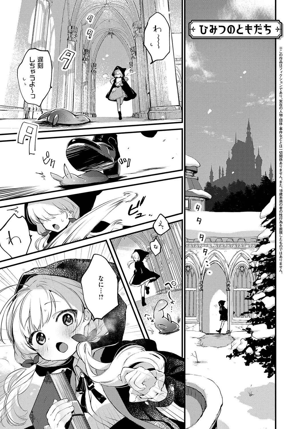 ひみつのともだち【デジタル特装版】 3ページ