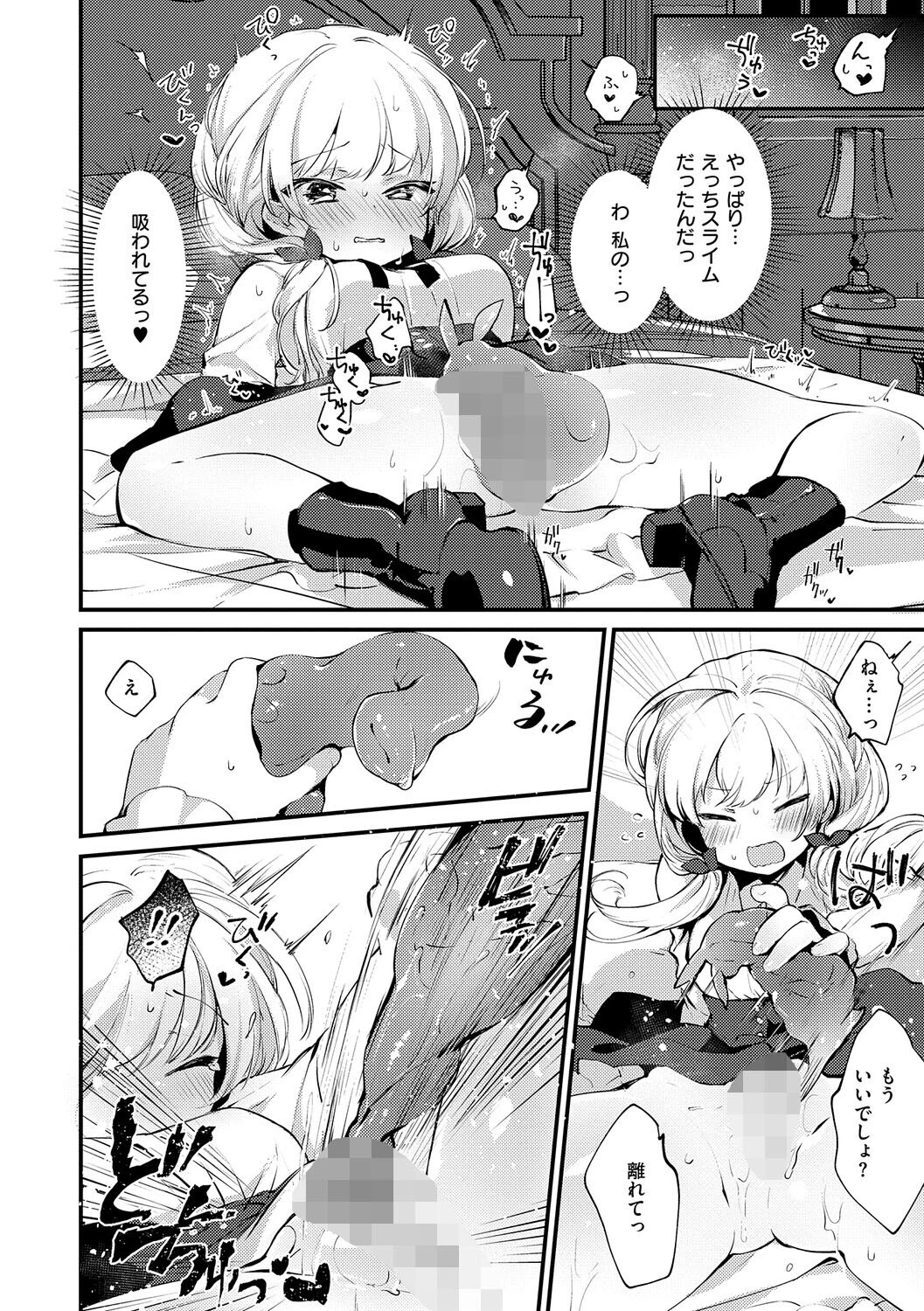 ひみつのともだち【デジタル特装版】 10ページ