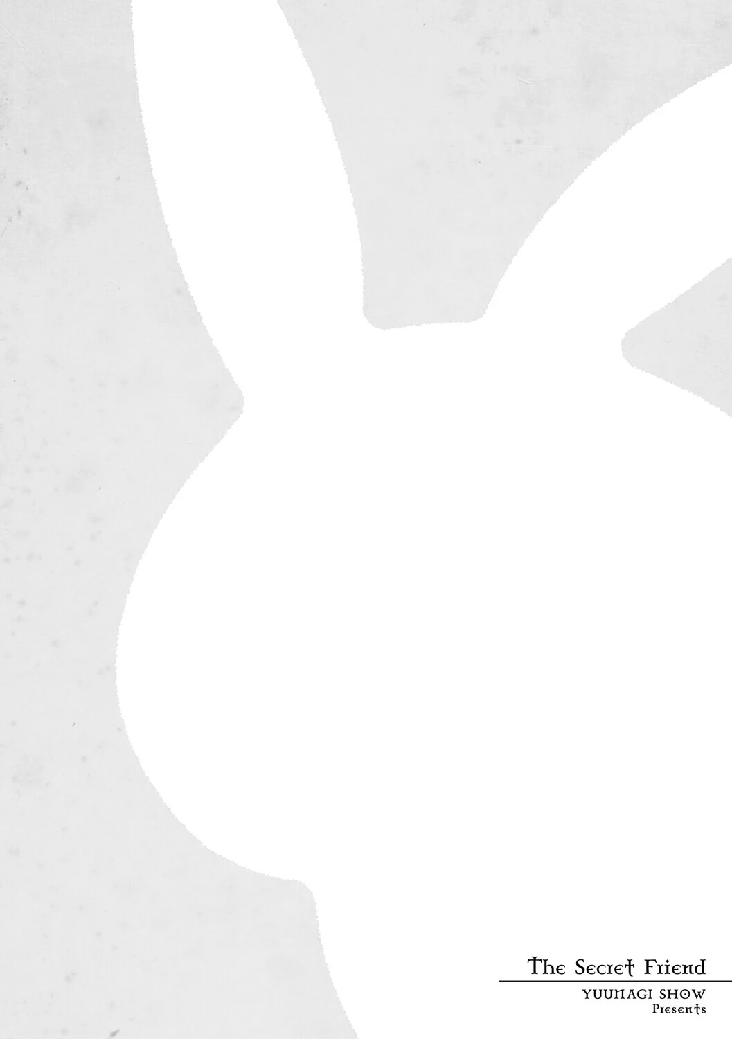 ひみつのともだち【デジタル特装版】 12ページ