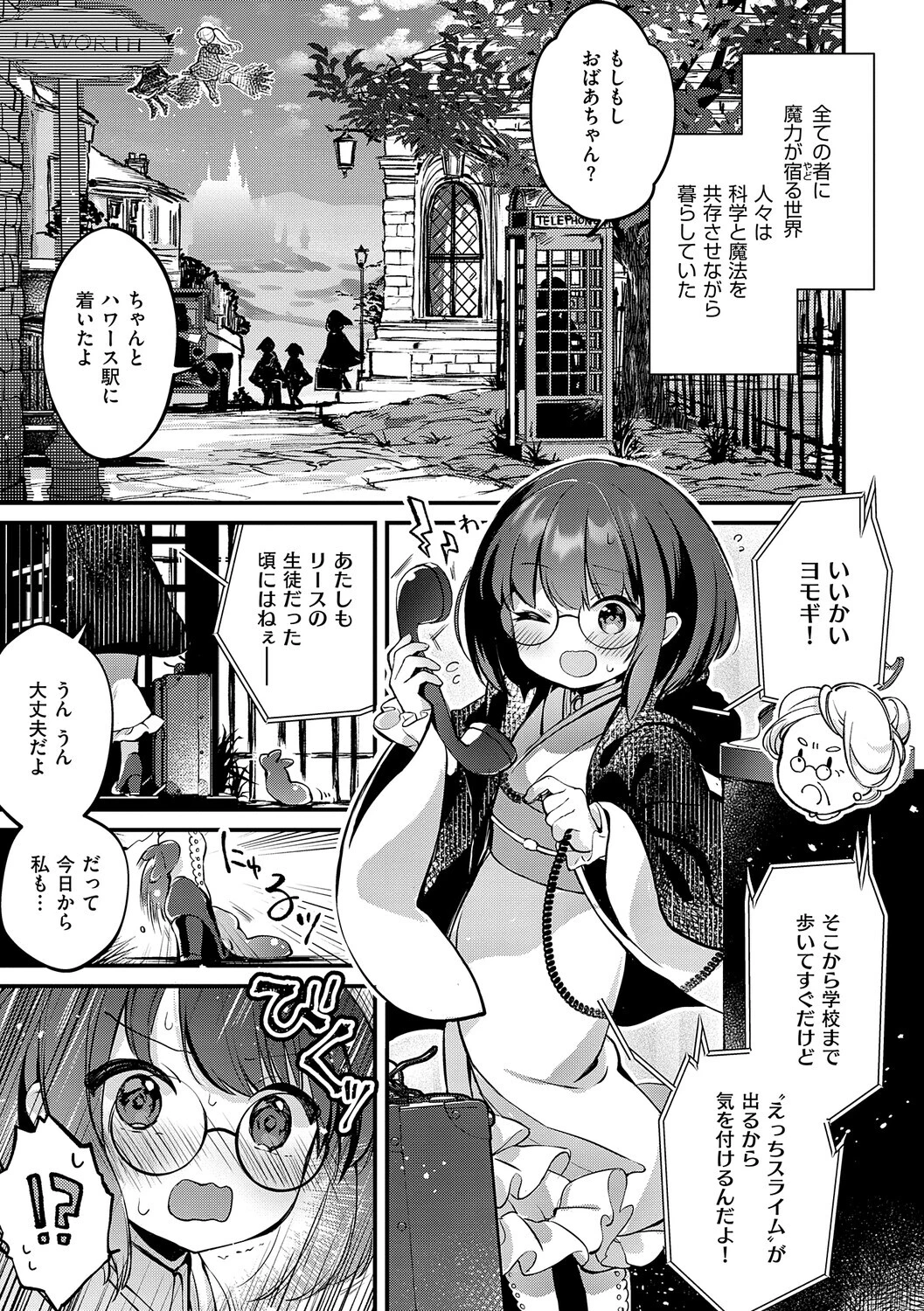 ひみつのともだち【デジタル特装版】 13ページ