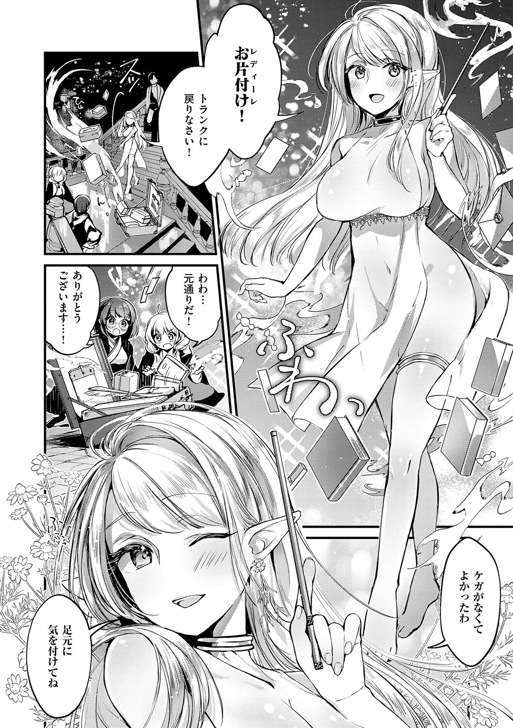 ひみつのともだち【デジタル特装版】 20ページ