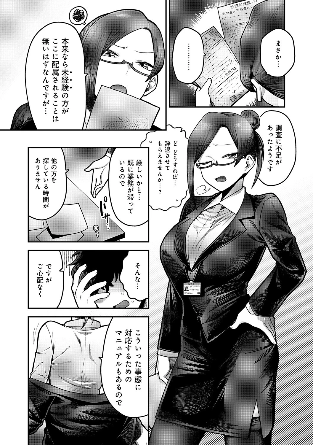 性欲処理課に配属されてしまった！ 8ページ