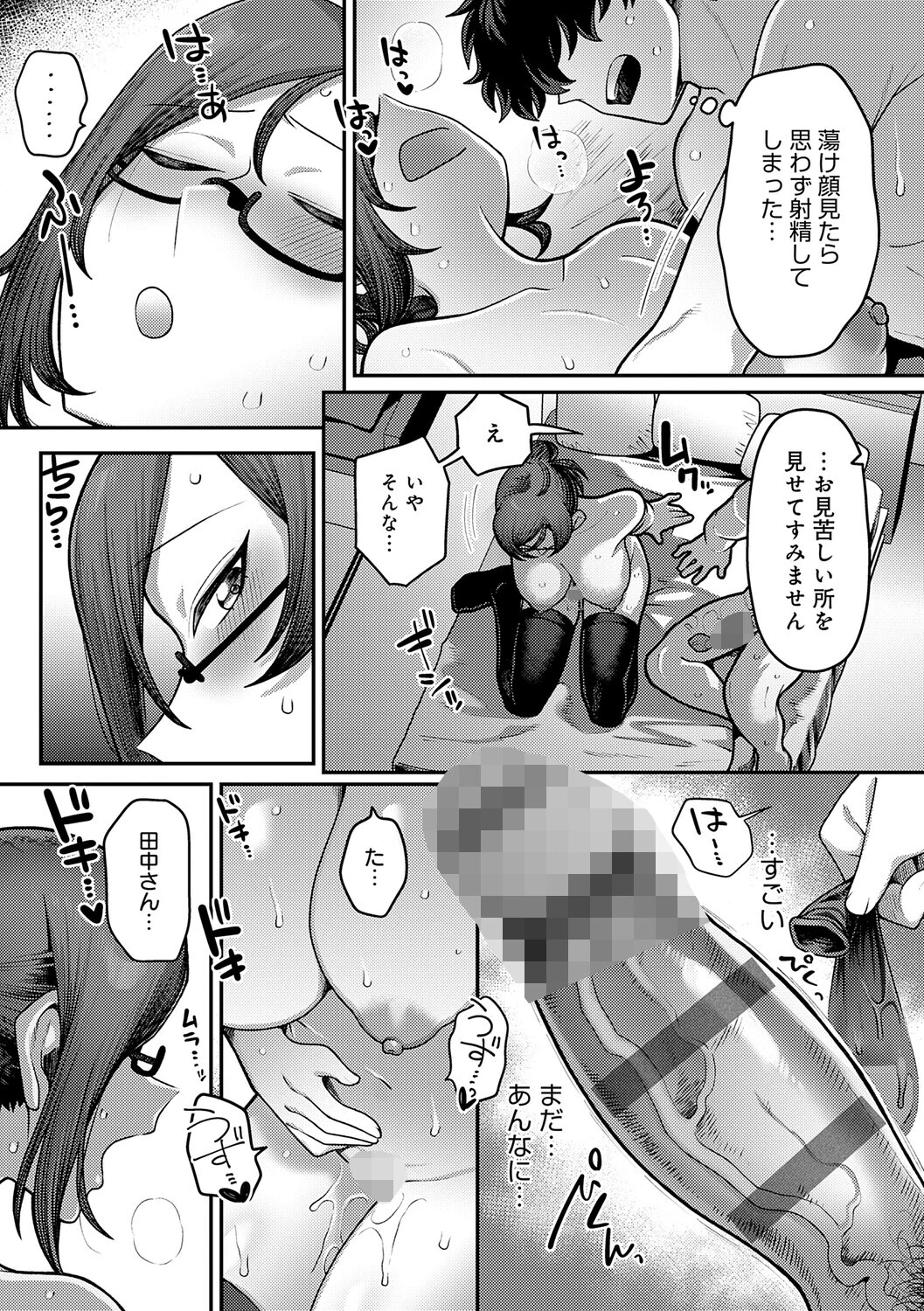 性欲処理課に配属されてしまった！ 29ページ