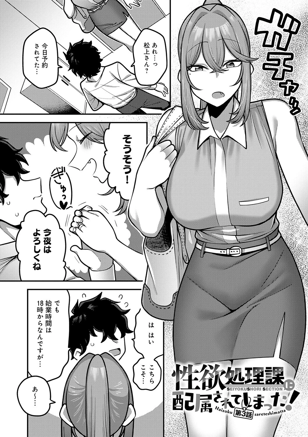 性欲処理課に配属されてしまった！ 46ページ