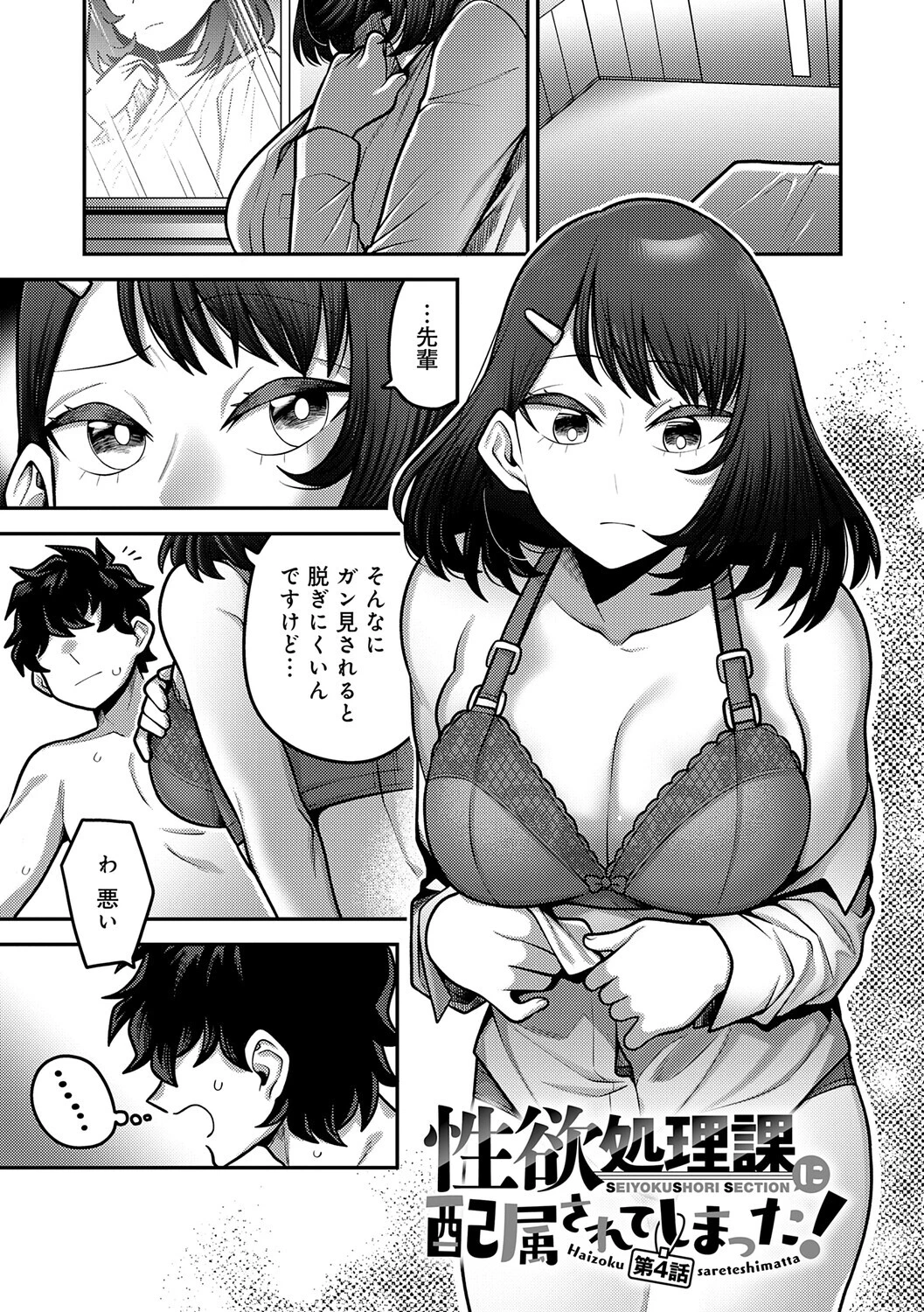 性欲処理課に配属されてしまった！ 49ページ