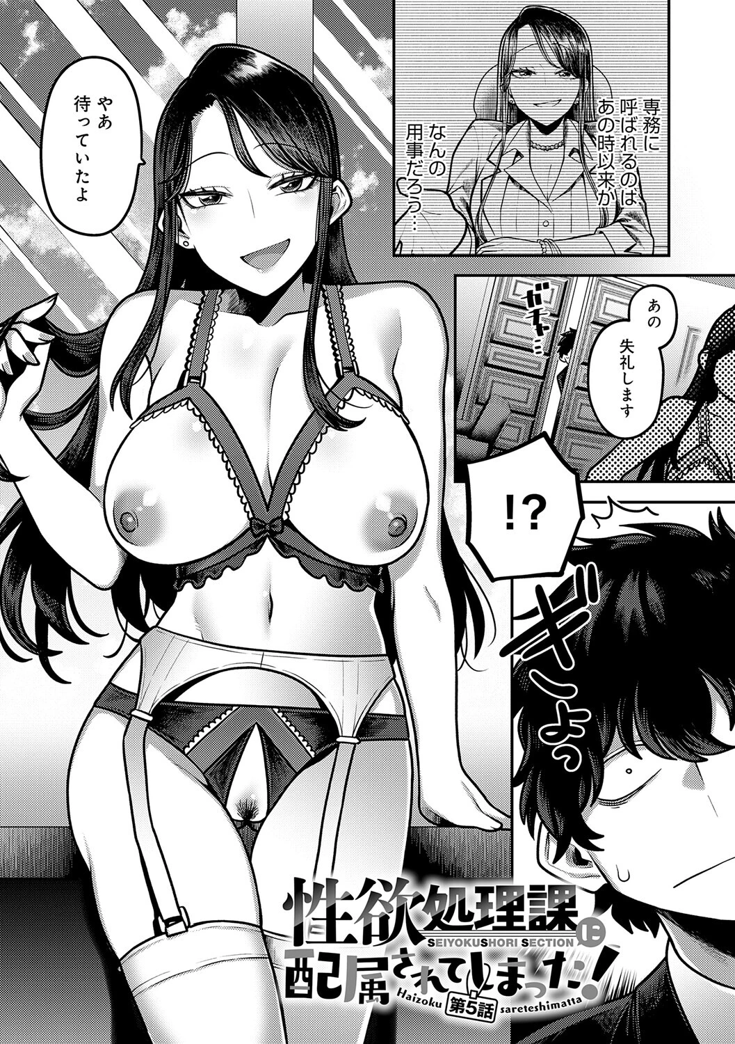 性欲処理課に配属されてしまった！ 52ページ