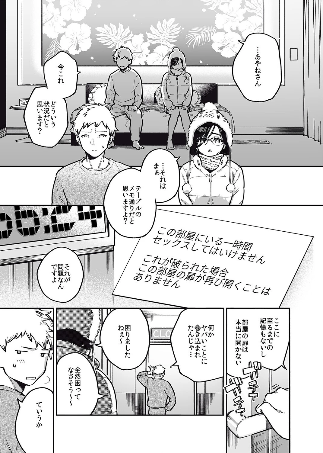 となりのあやねさん（10） 3ページ