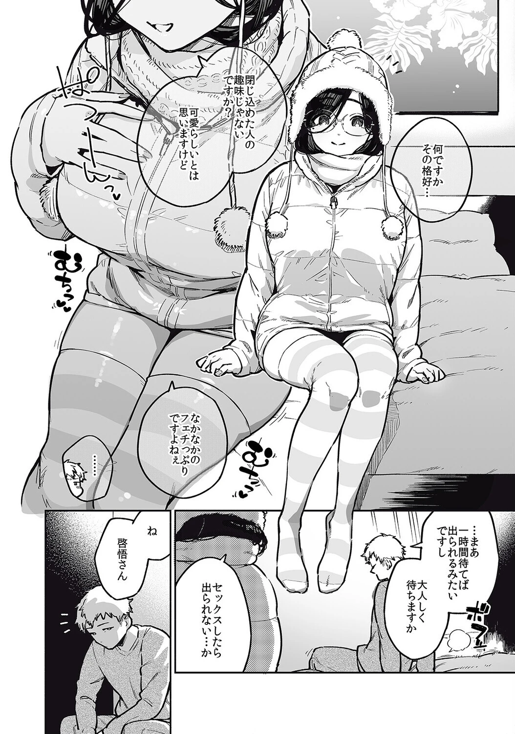 となりのあやねさん（10） 4ページ