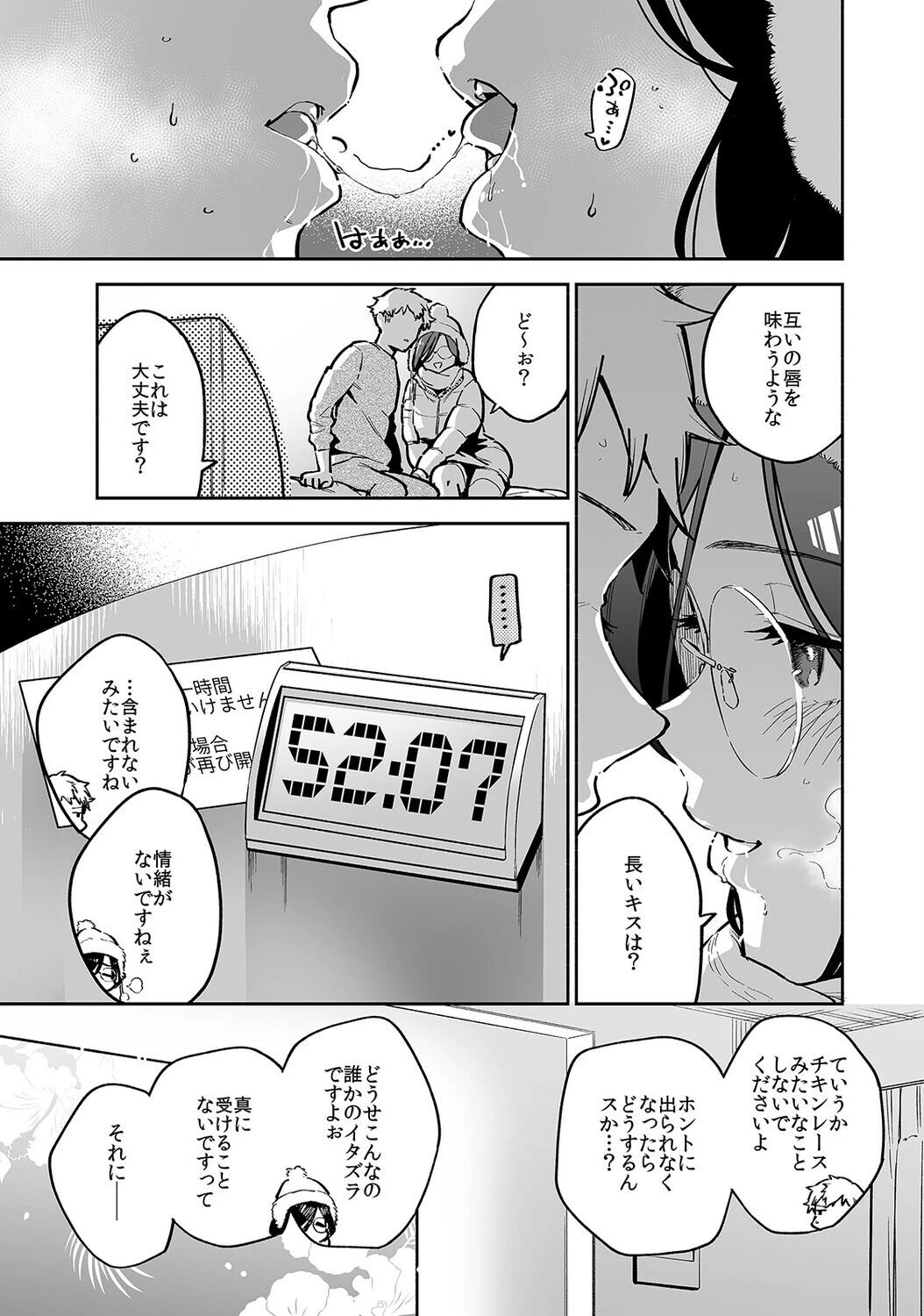 となりのあやねさん（10） 7ページ