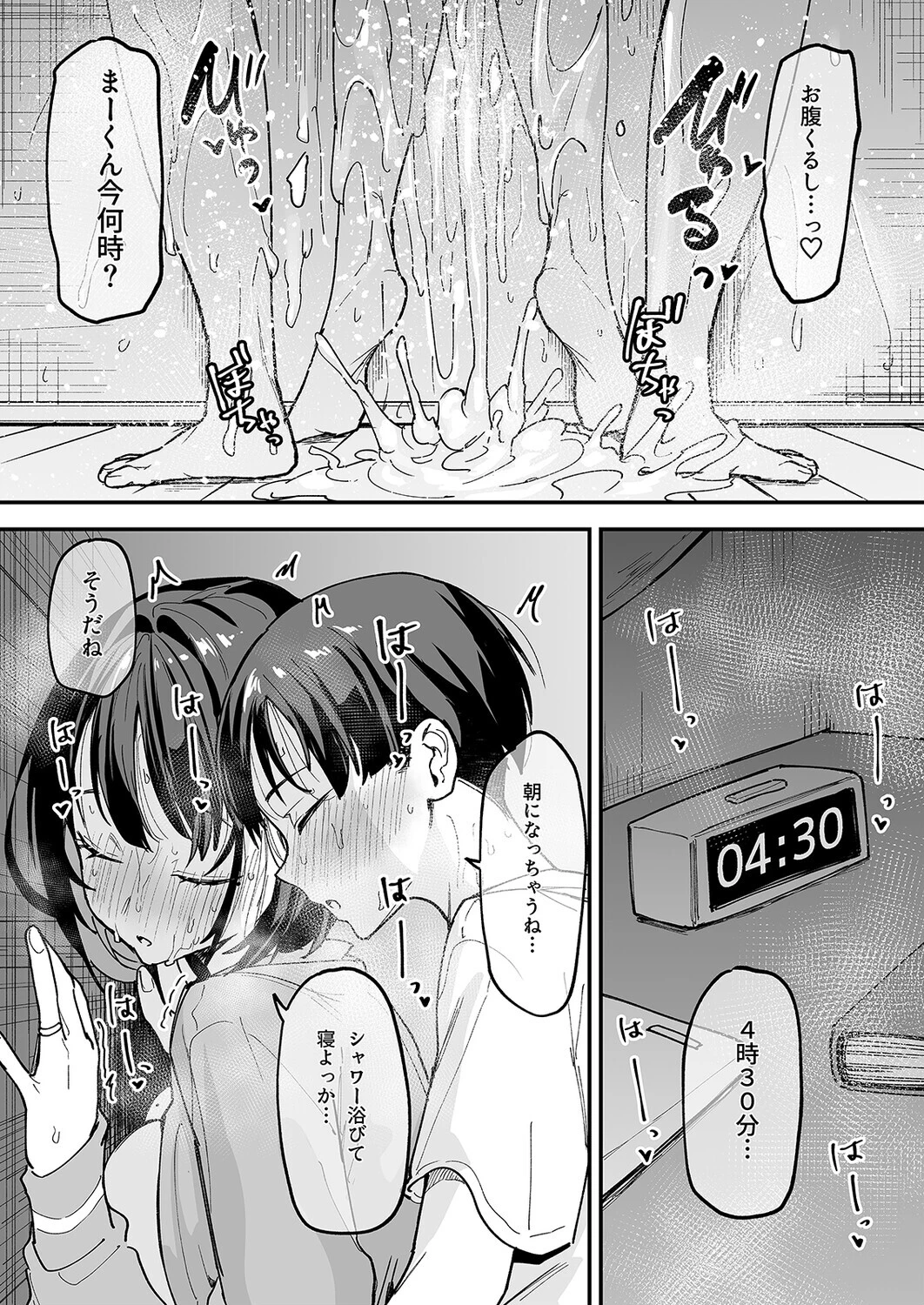 巨乳の友達と付き合うまでの話（11） 8ページ