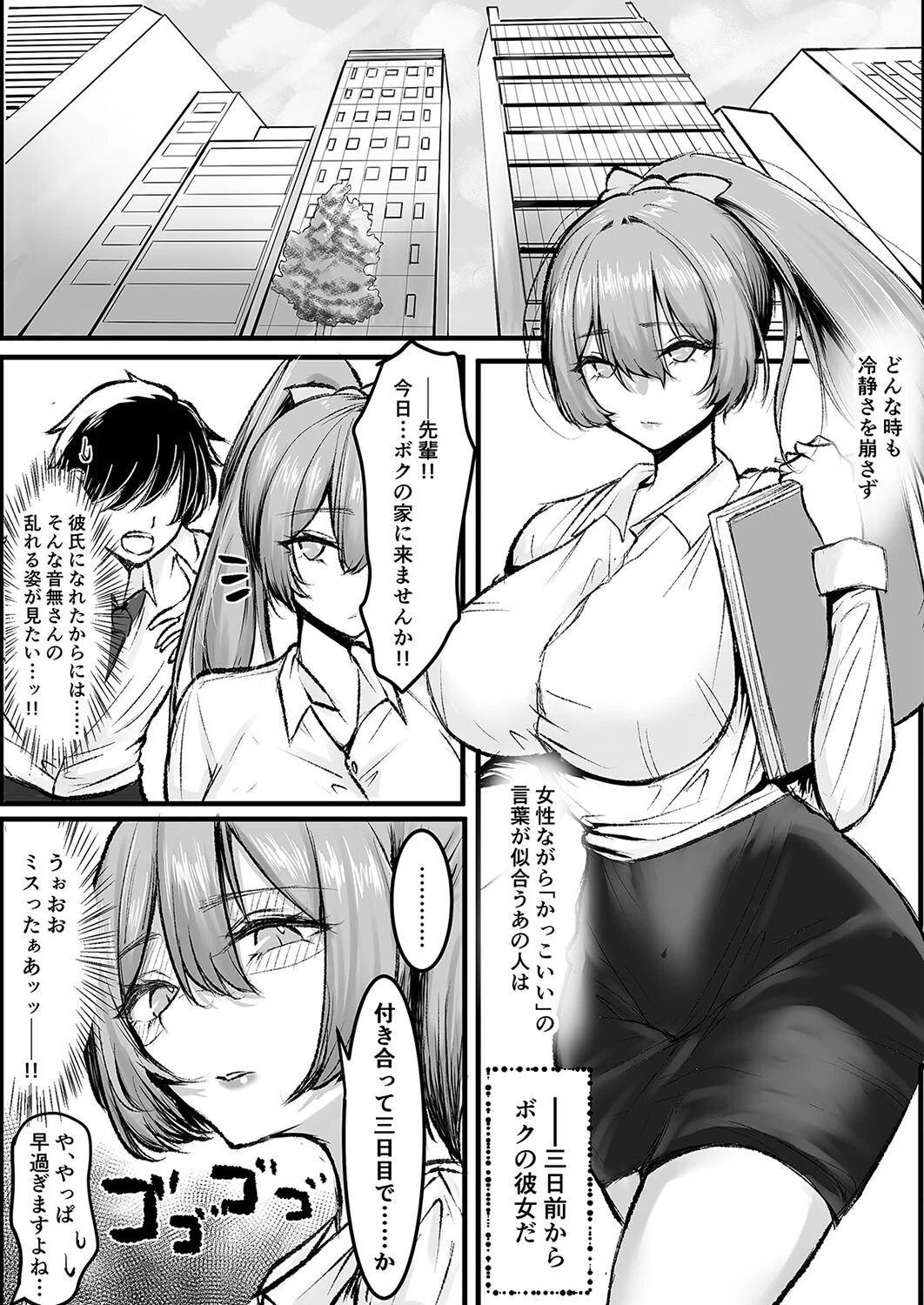 クールな先輩がボクを朝まで離さない！（1） 3ページ