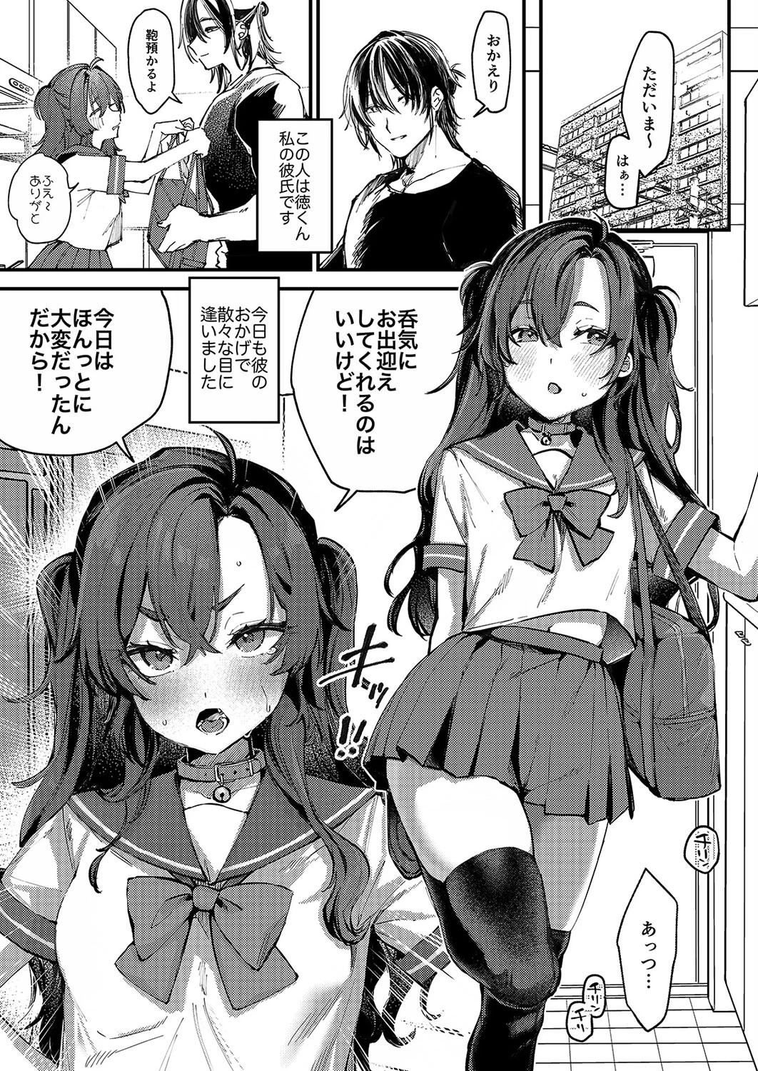 冷めない熱で抱きつぶして(1) 3ページ