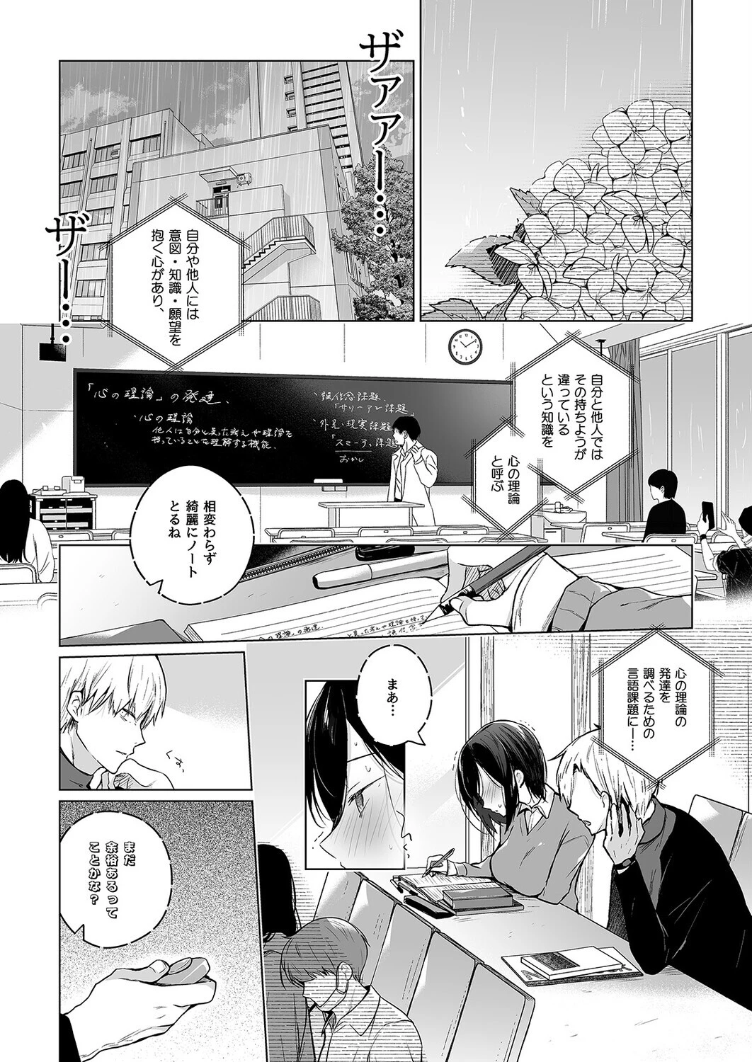 秘花 -ヒメバナ-（単話） 2ページ