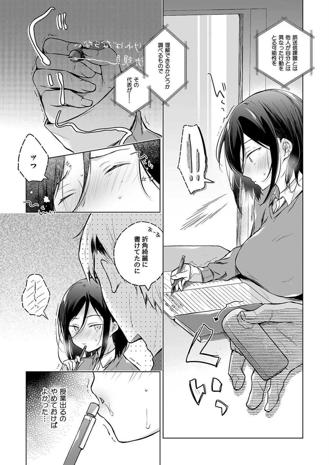 秘花 -ヒメバナ-（単話） 3ページ