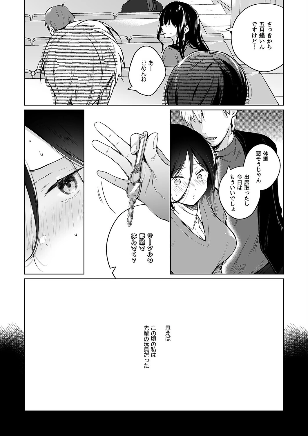 秘花 -ヒメバナ-（単話） 6ページ