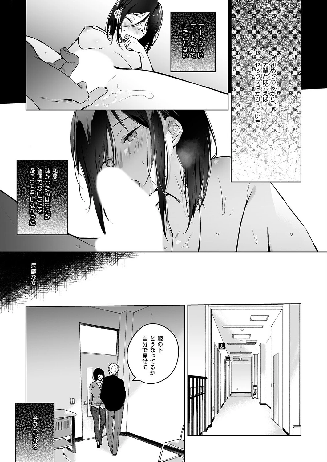 秘花 -ヒメバナ-（単話） 7ページ
