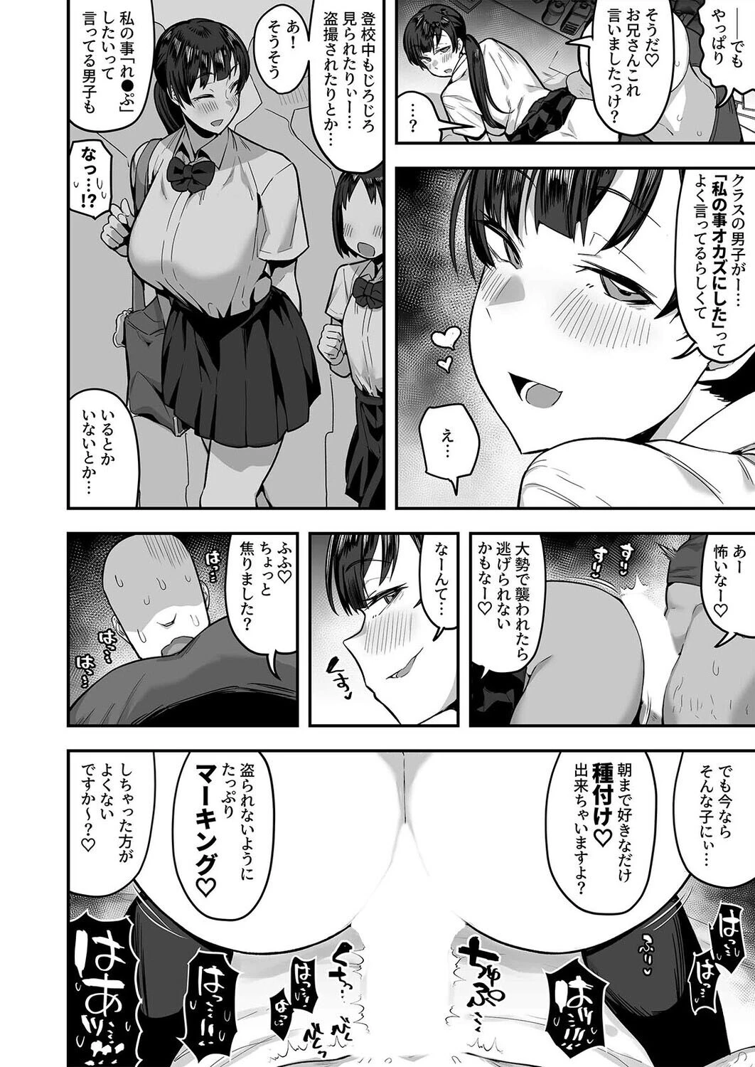妹の友達がドスケベ体臭フェチ過ぎて、妹に隠れて嗅がれまくってる件（単話） 2ページ