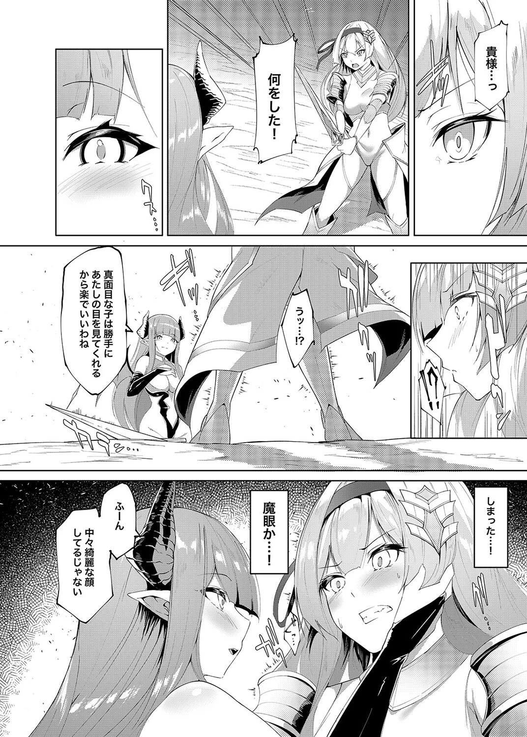 姫騎士アリシアの受難 -淫魔は姫騎士を変態魔族になるまで調教したい-（1） 4ページ