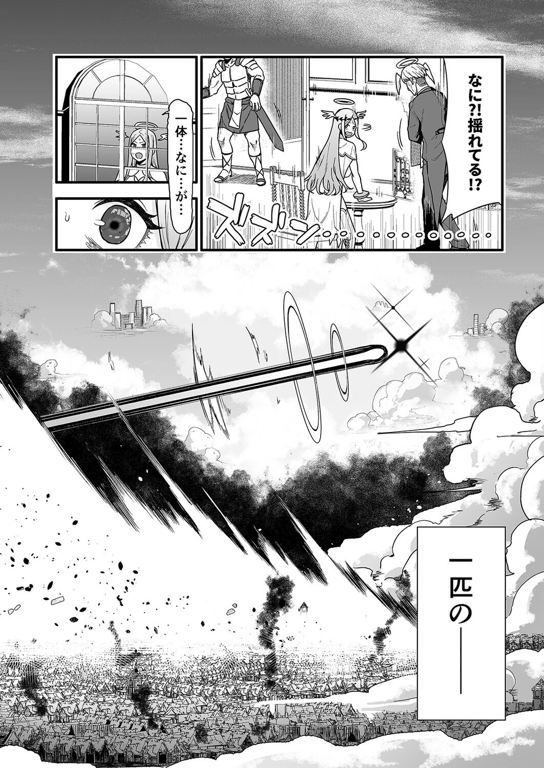 落ちぶれ女神の闇バイト（1） 8ページ