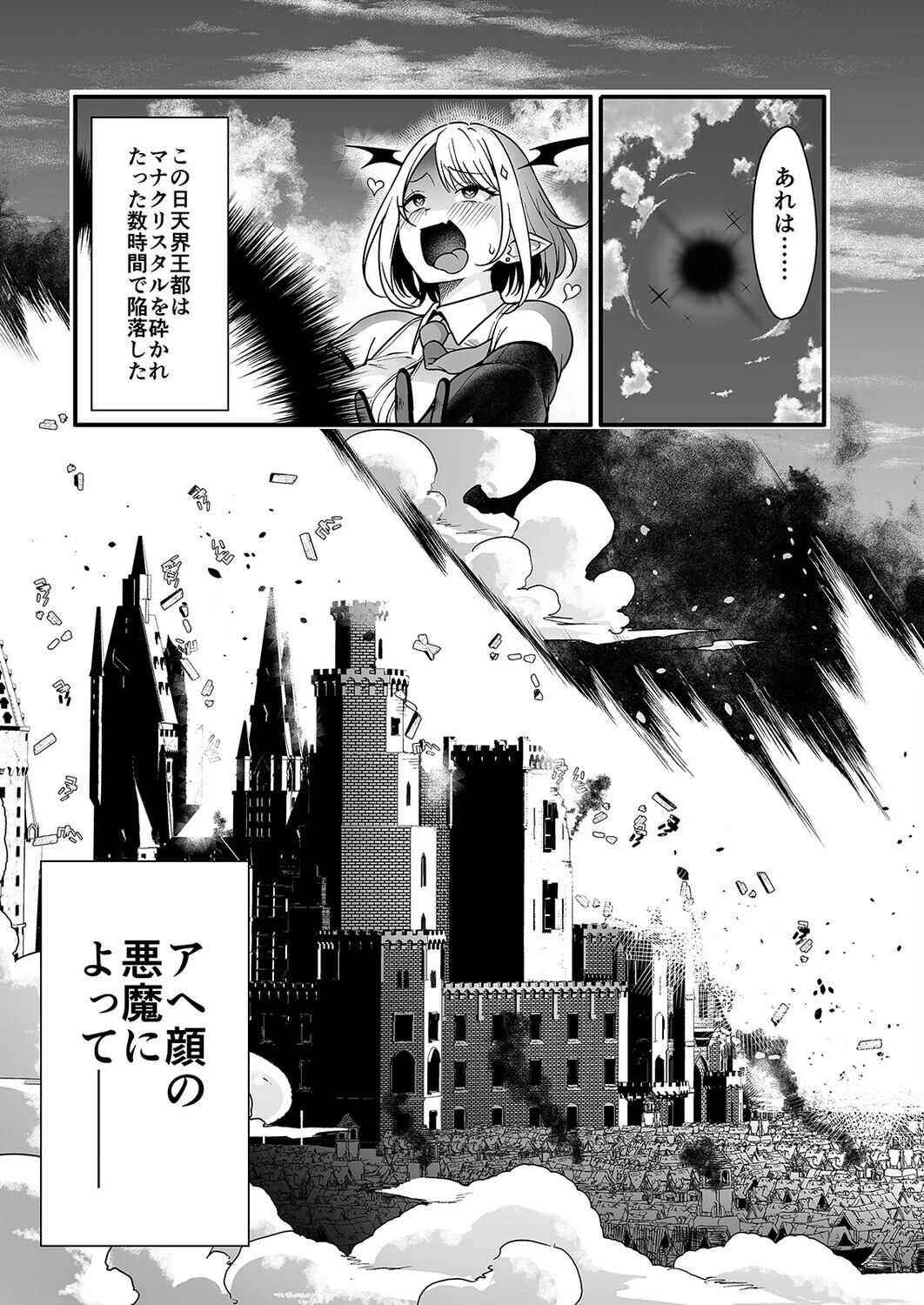 落ちぶれ女神の闇バイト（1） 9ページ