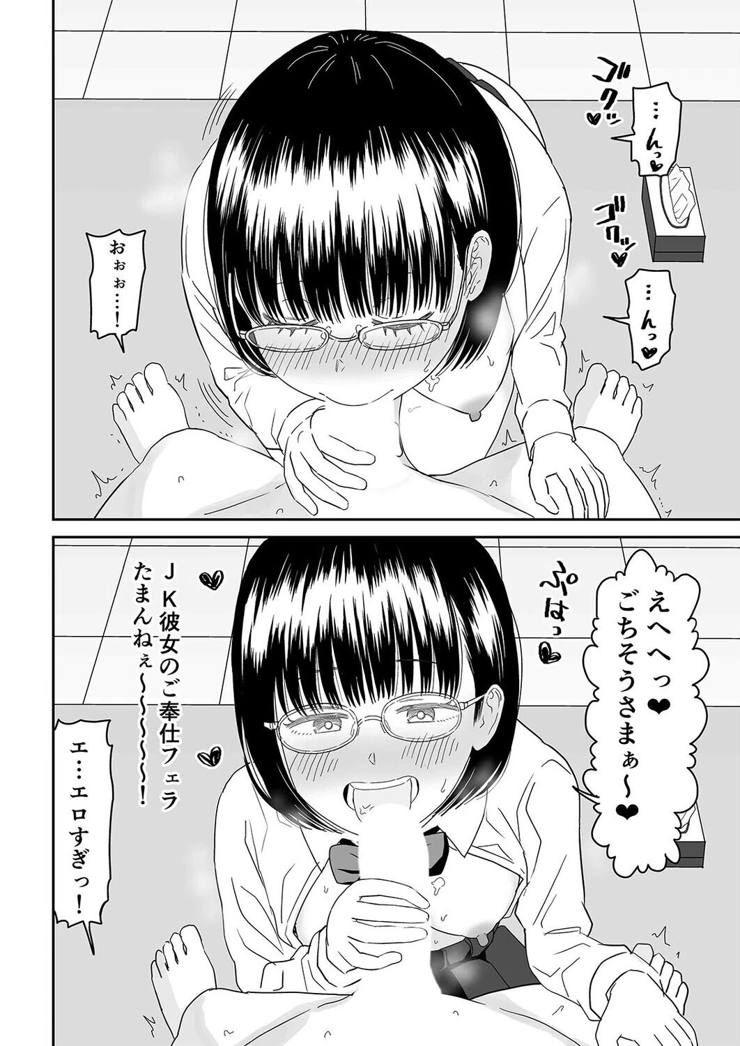 後輩オタク友達JKが可愛すぎるもんでっ！（5） 4ページ