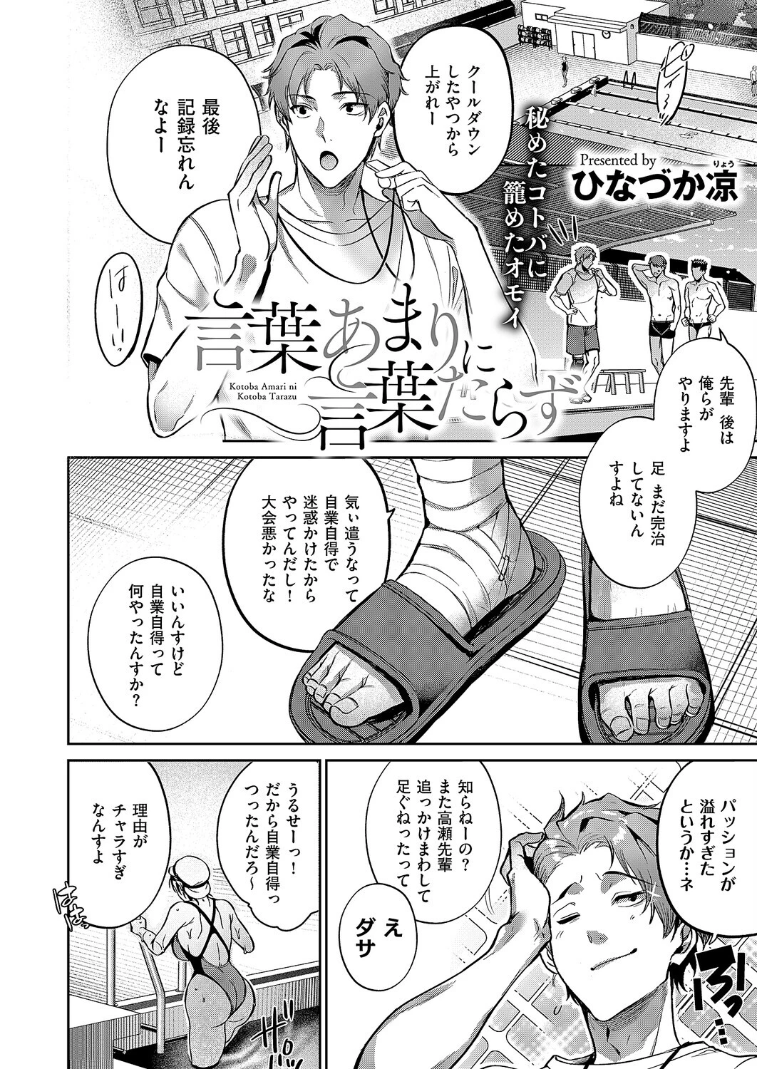 言葉あまりに言葉たらず 2ページ