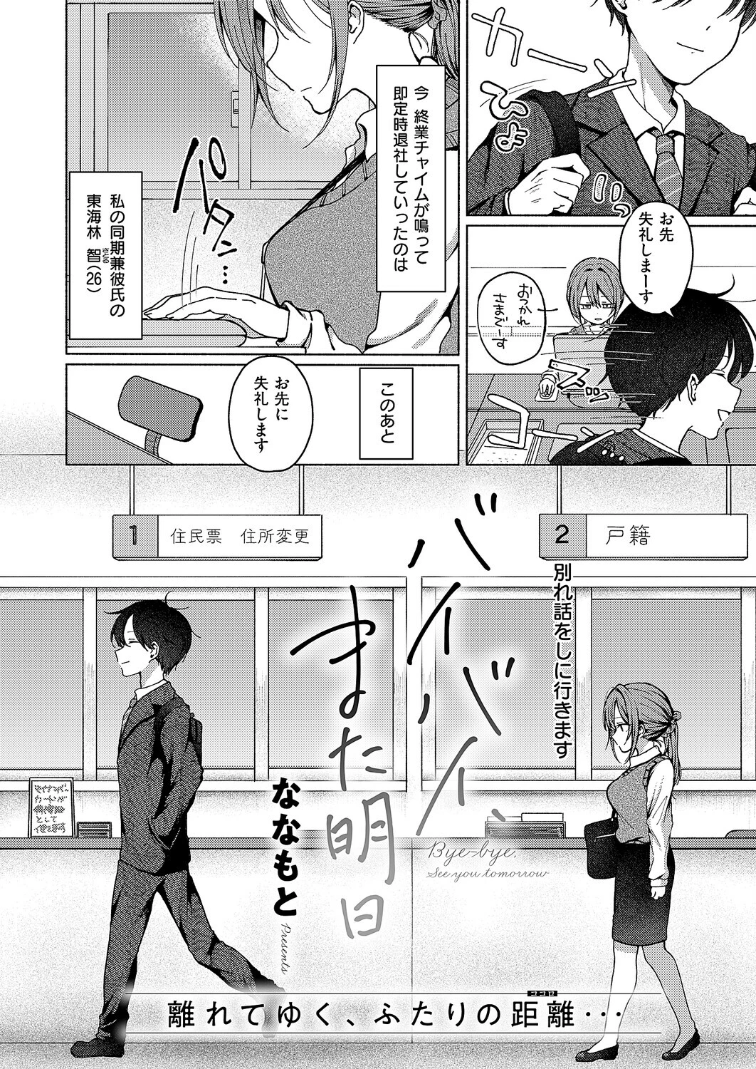 バイバイ、また明日(単話) 2ページ