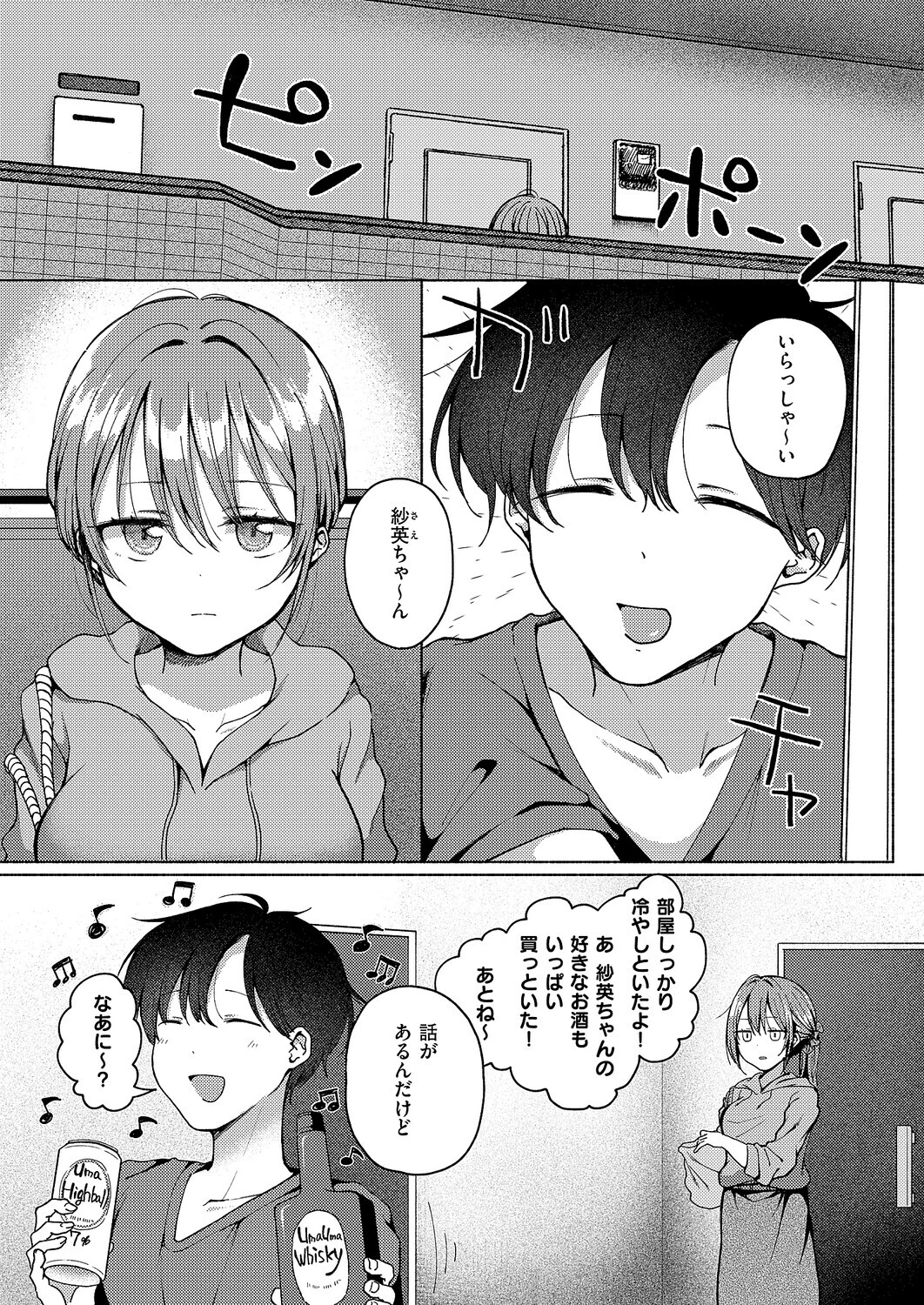 バイバイ、また明日(単話) 3ページ