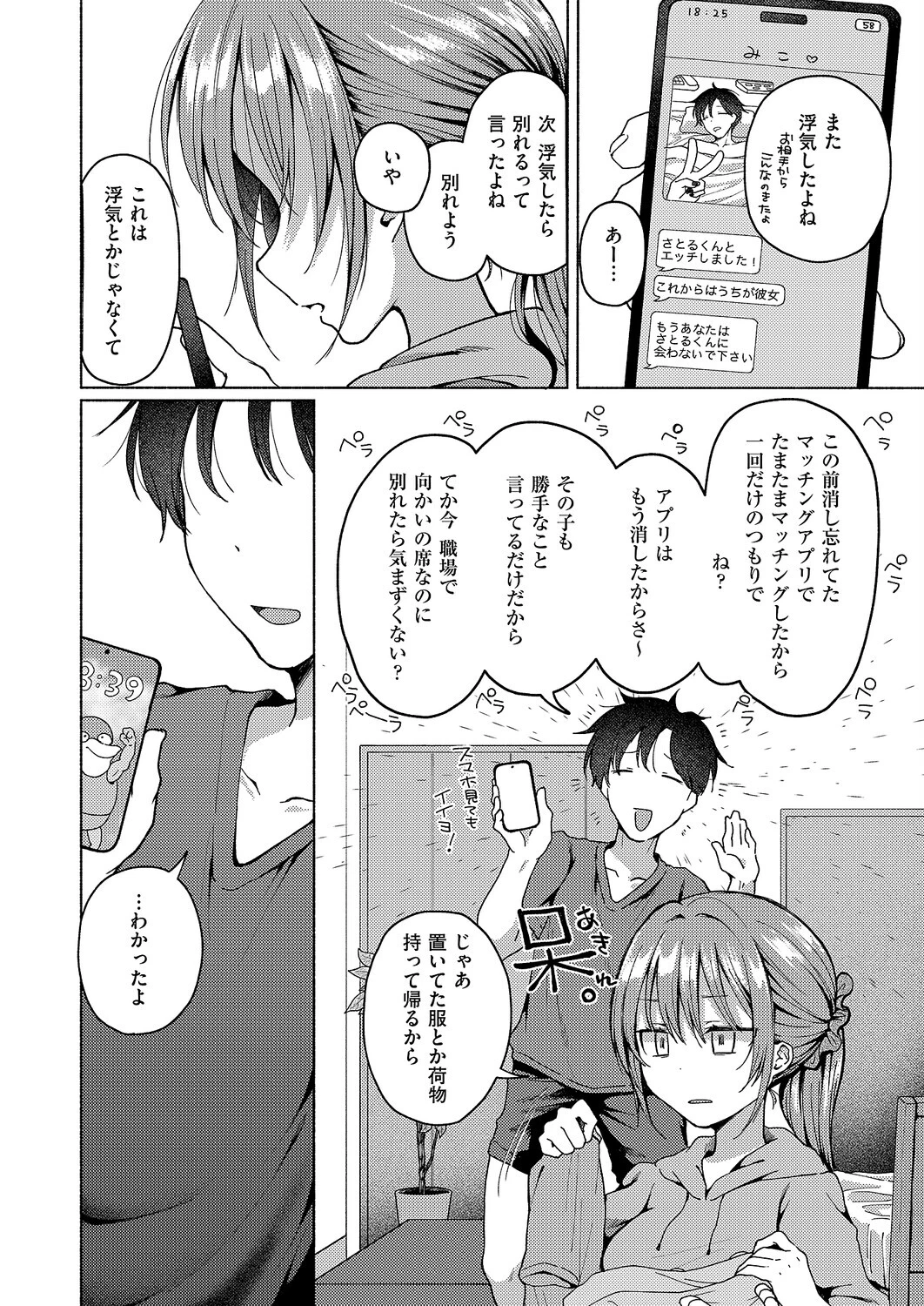 バイバイ、また明日(単話) 4ページ