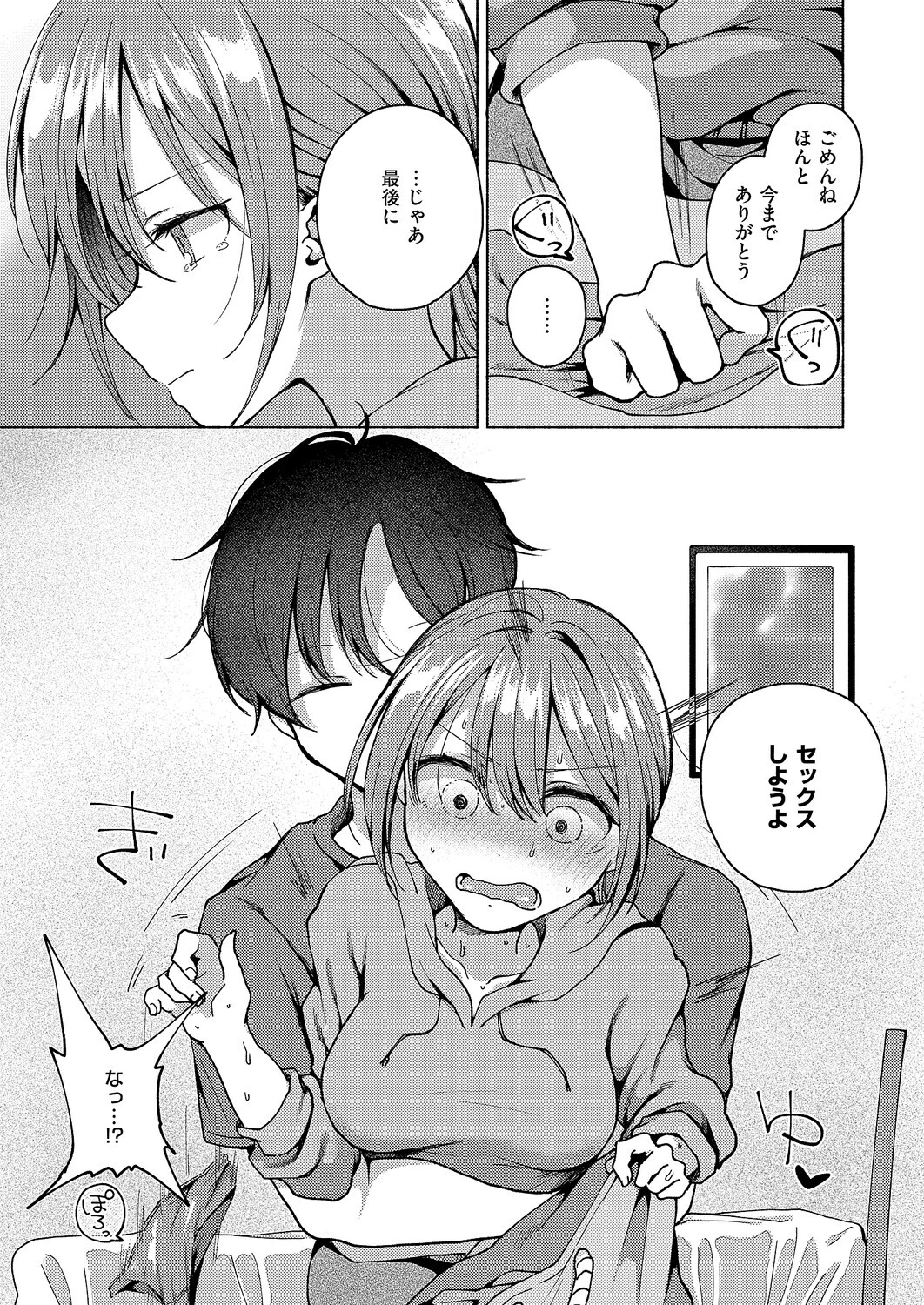 バイバイ、また明日(単話) 5ページ