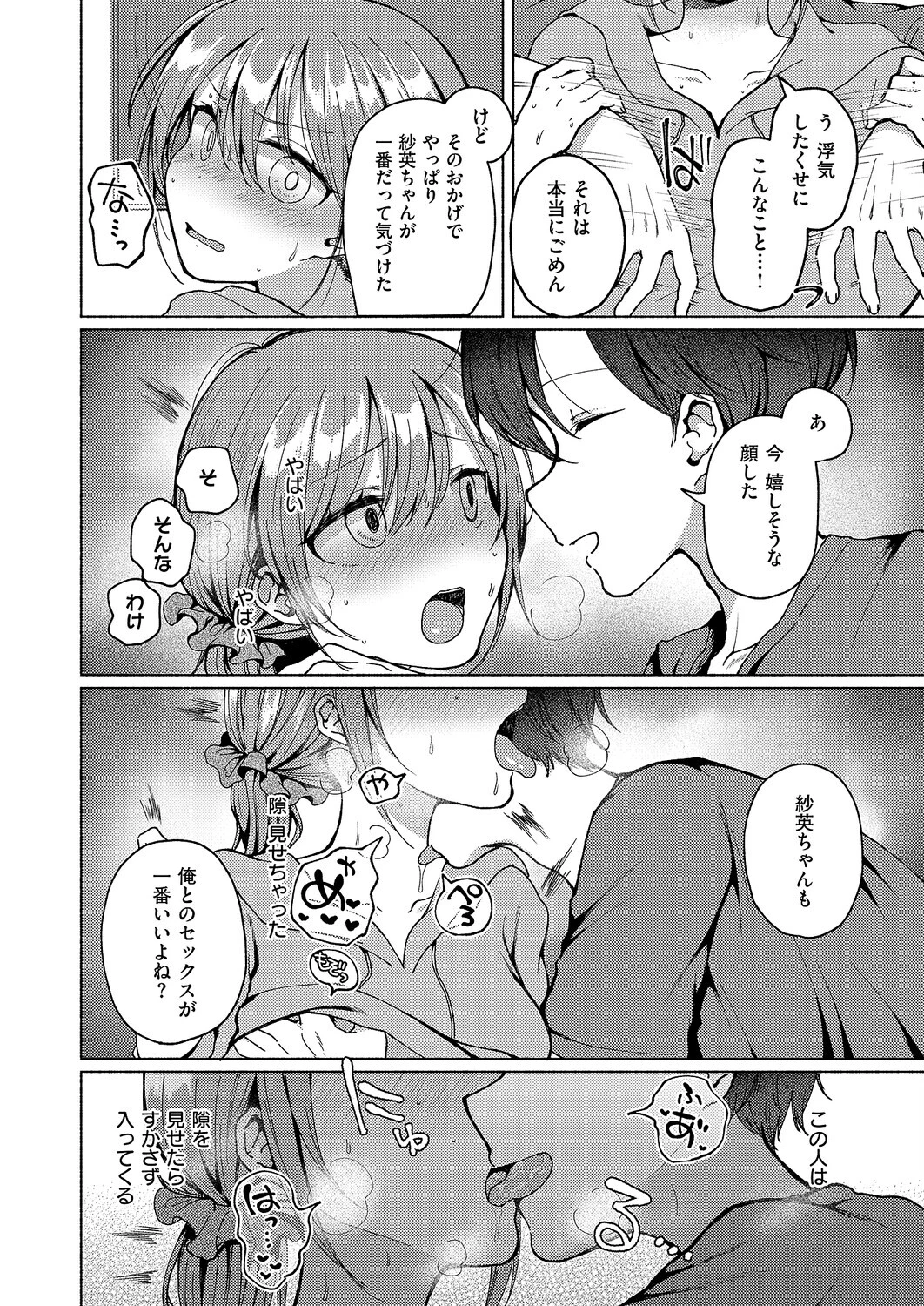 バイバイ、また明日(単話) 6ページ