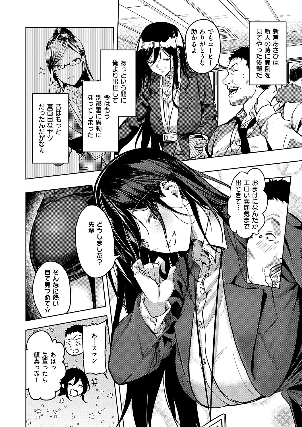 爆乳不倫OLの新宮さん 2ページ