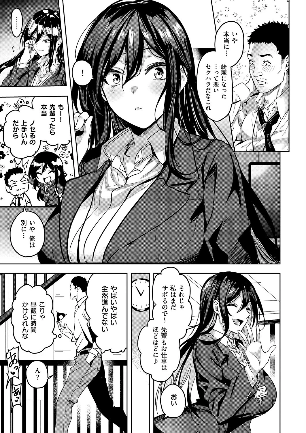 爆乳不倫OLの新宮さん 3ページ