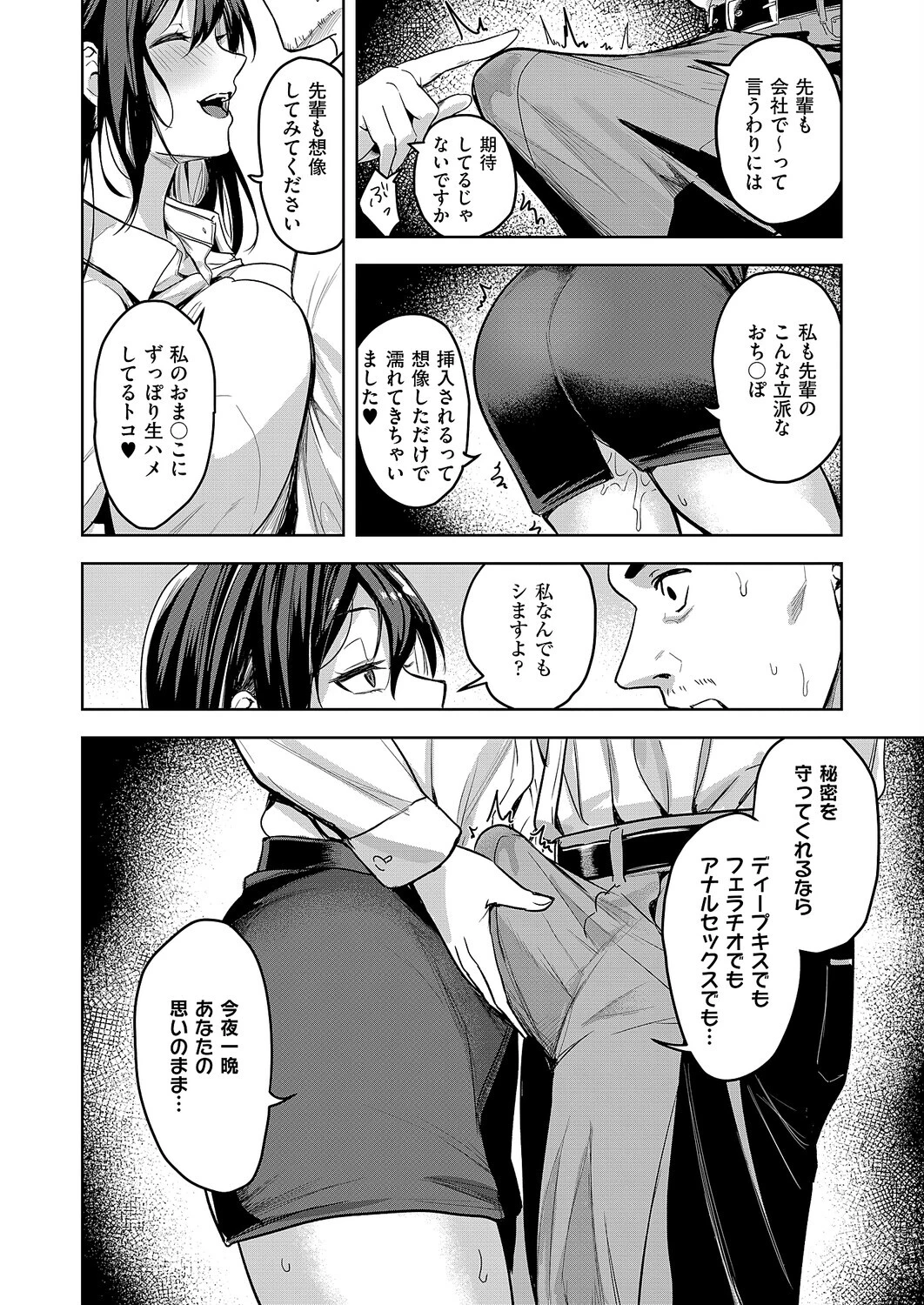 爆乳不倫OLの新宮さん 8ページ