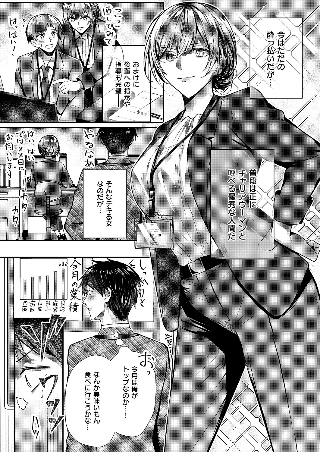 酩酊とうたかた 2ページ