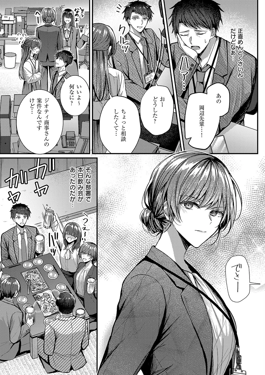 酩酊とうたかた 4ページ