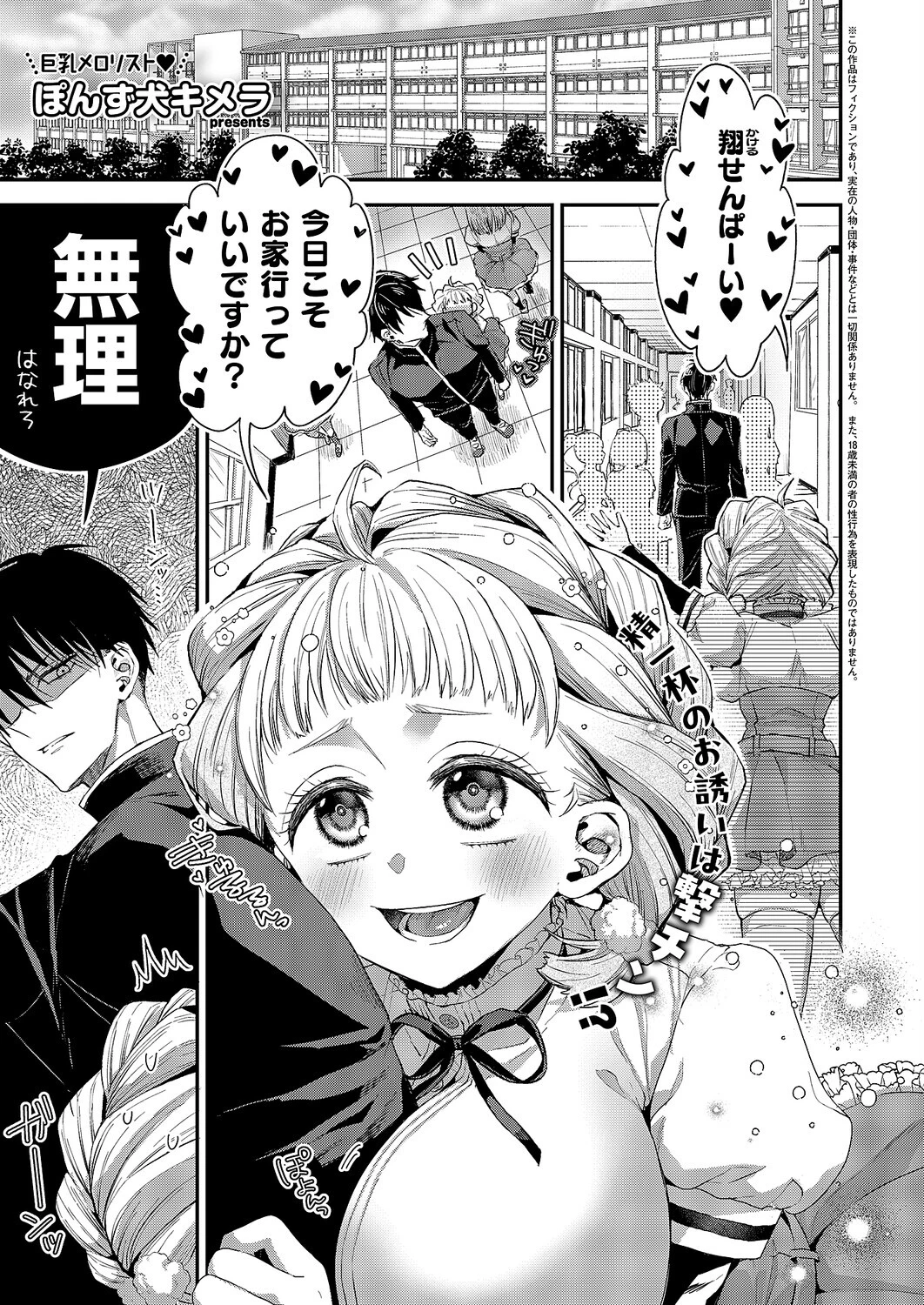 従順なワンコは好きですか？（単話） エロ漫画 無料