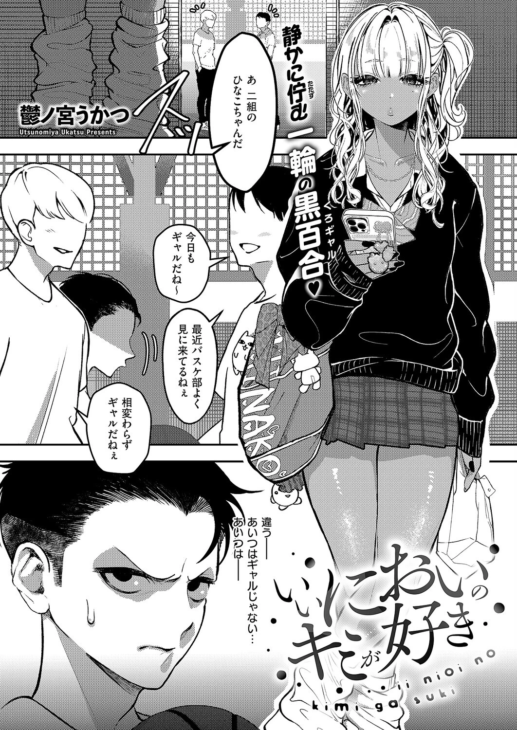 いいにおいのキミが好き（単話） エロ漫画 無料