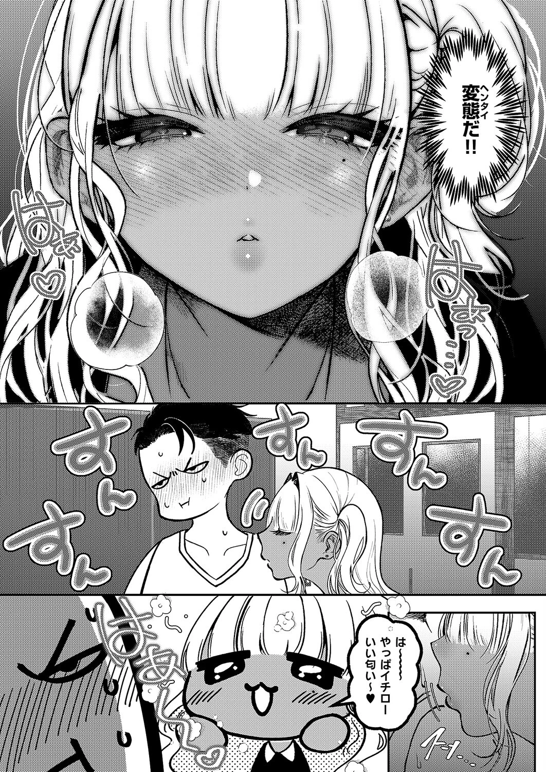 いいにおいのキミが好き（単話） 2ページ