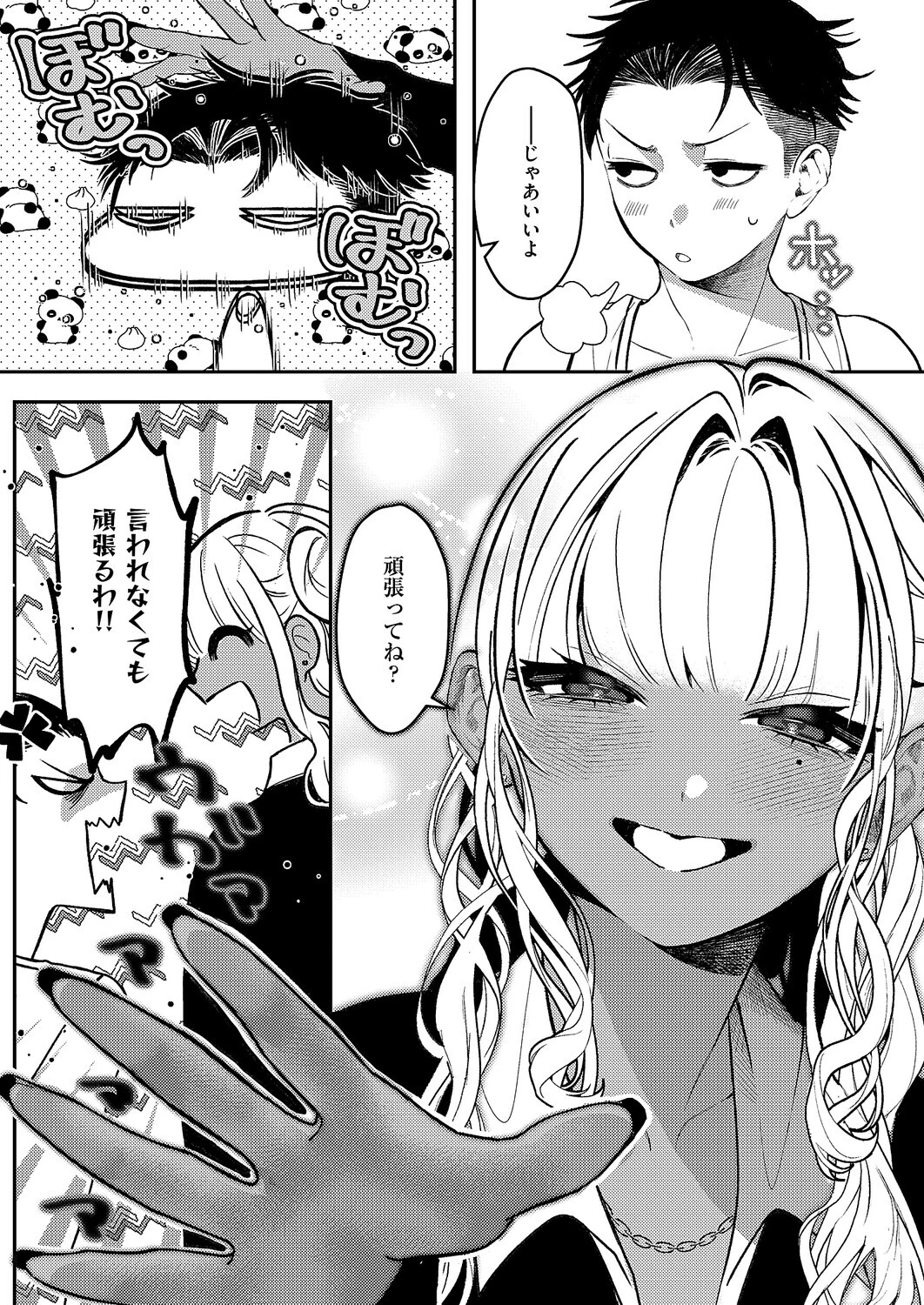いいにおいのキミが好き（単話） 5ページ