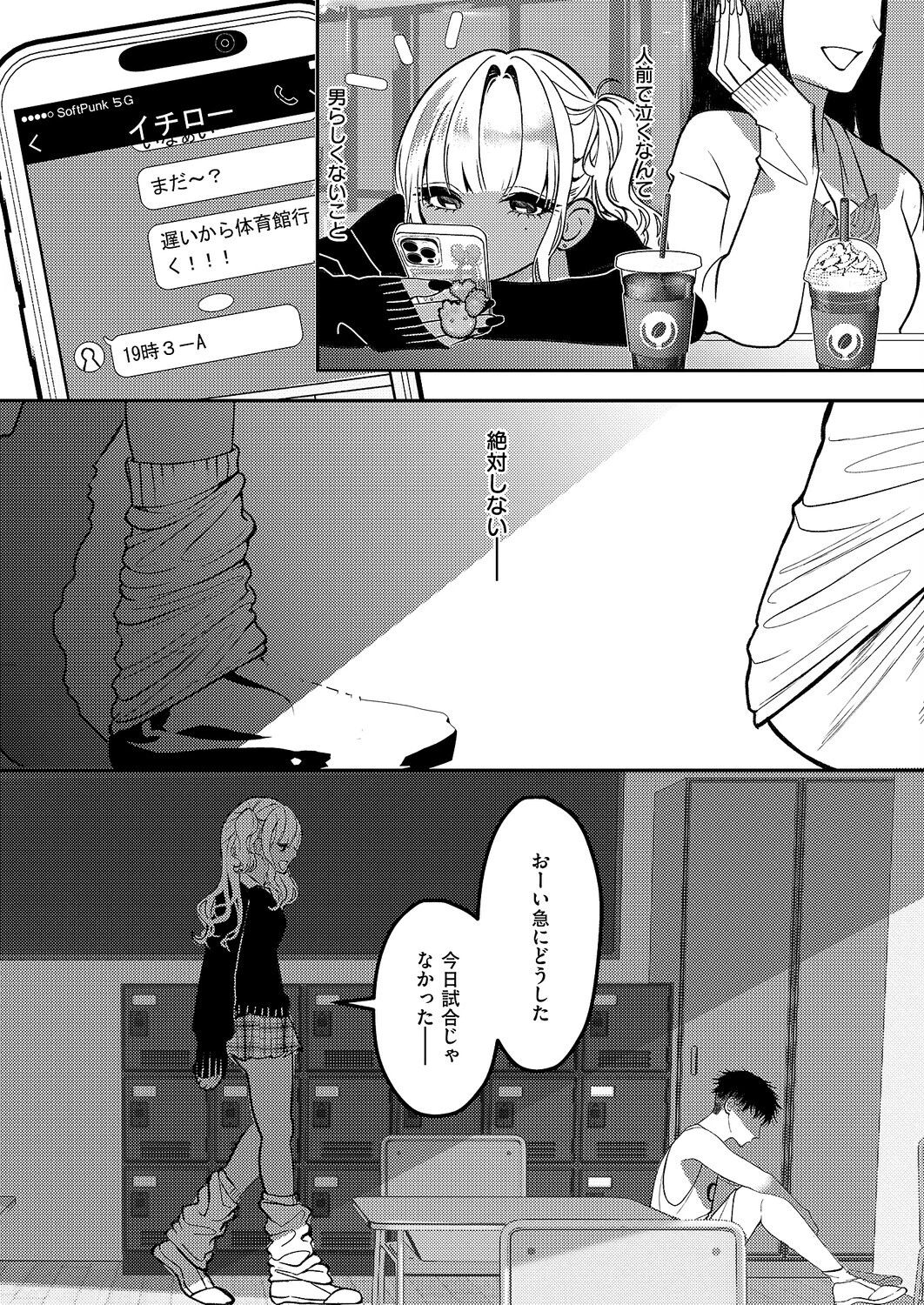 いいにおいのキミが好き（単話） 7ページ