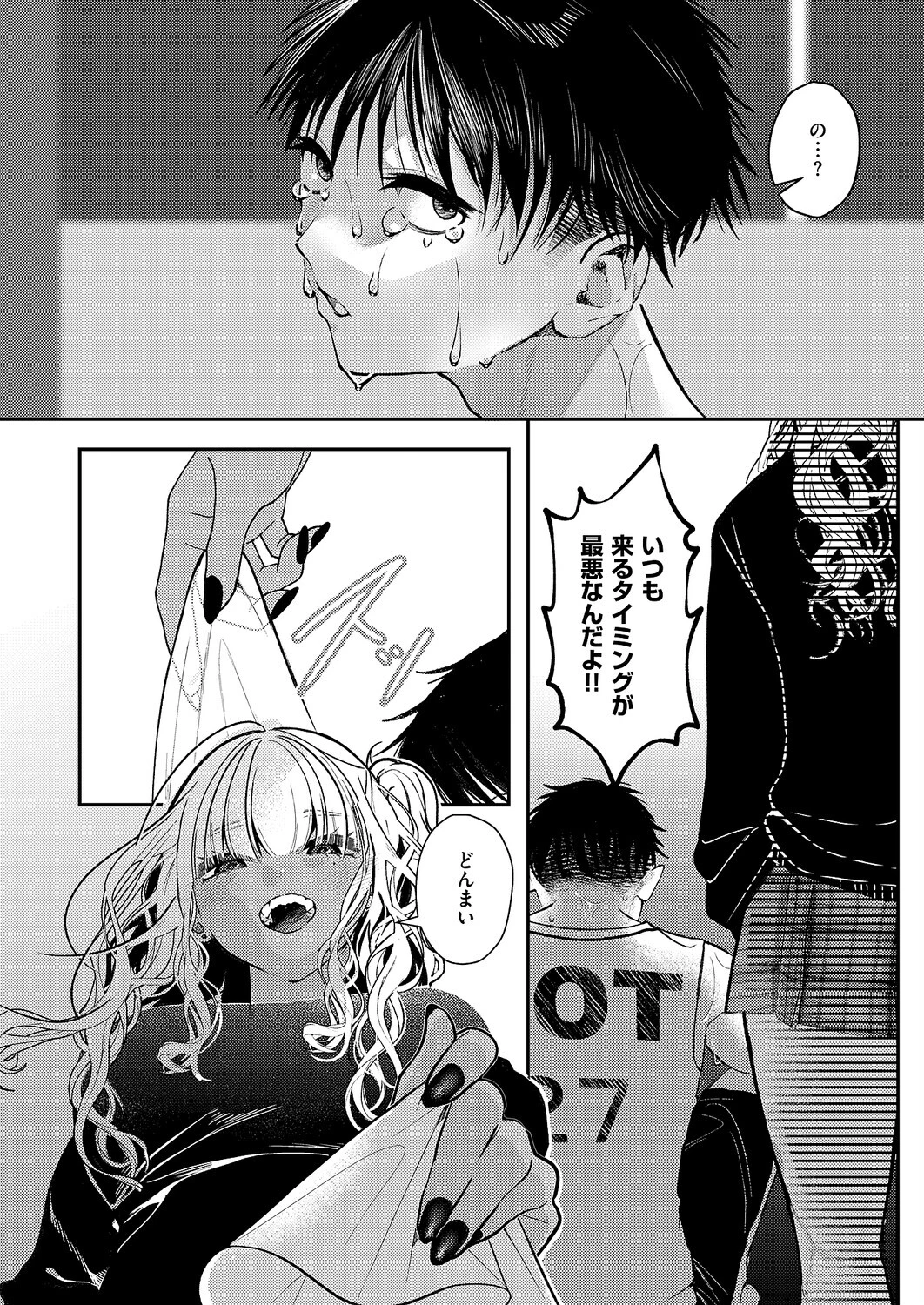 いいにおいのキミが好き（単話） 8ページ