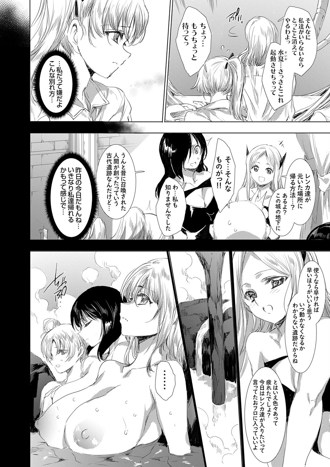 異世界召喚ギャルズと魔王討伐パコハメ旅！ クエスト9 2ページ