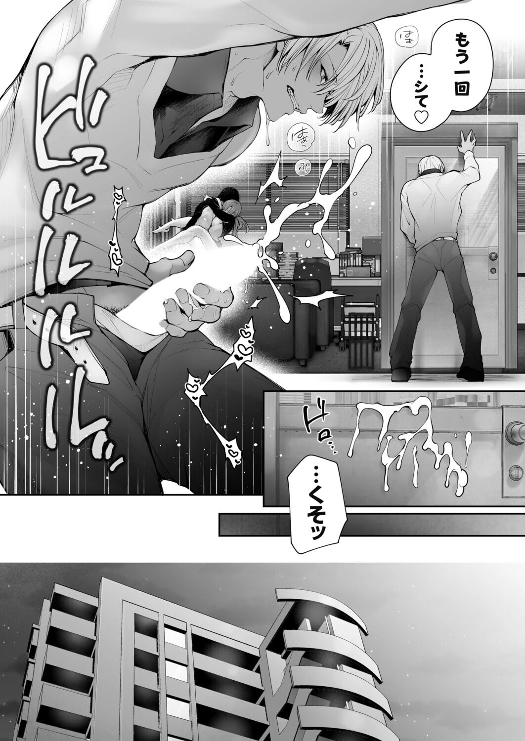 体のいい左遷 〜女上司♀は新人♂2人にセカンドバージンを奪われる〜 後編その1 6ページ