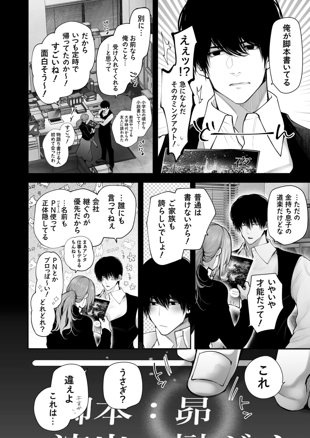 体のいい左遷 〜女上司♀は新人♂2人にセカンドバージンを奪われる〜 後編その1 8ページ