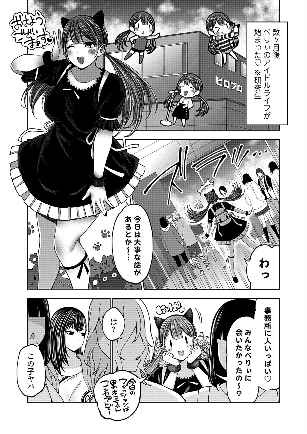 枕営業無双 地雷系アイドル枕営業で紅白デビュー！？ 4ページ