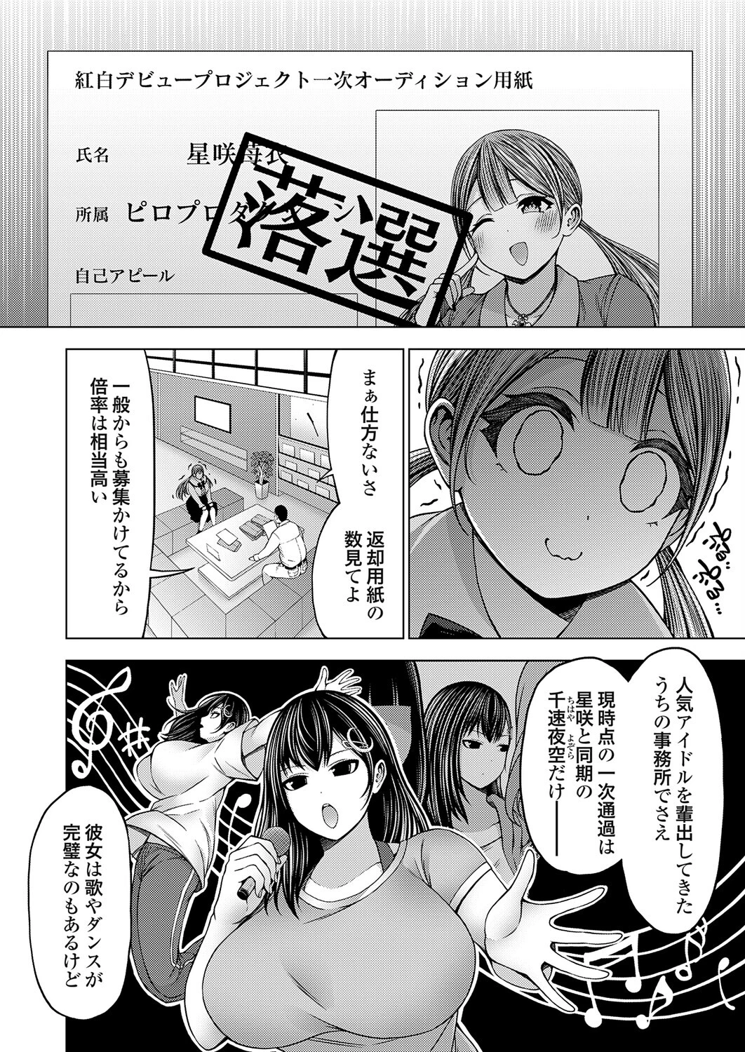 枕営業無双 地雷系アイドル枕営業で紅白デビュー！？ 6ページ