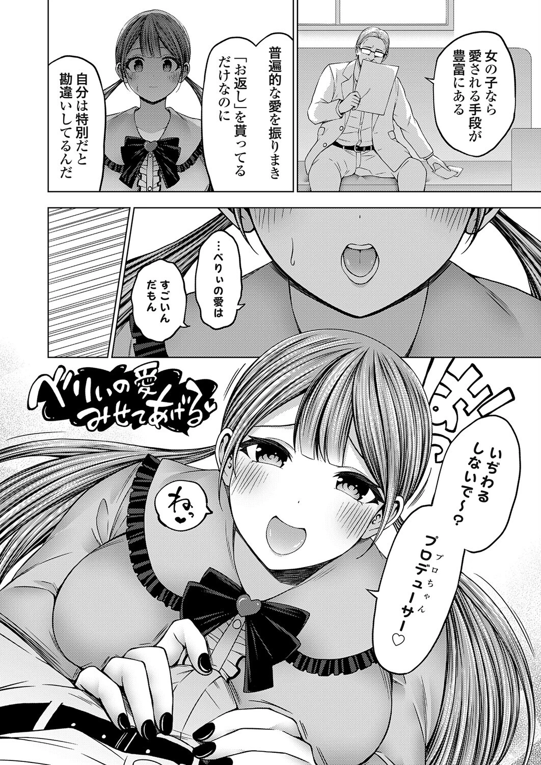 枕営業無双 地雷系アイドル枕営業で紅白デビュー！？ 8ページ