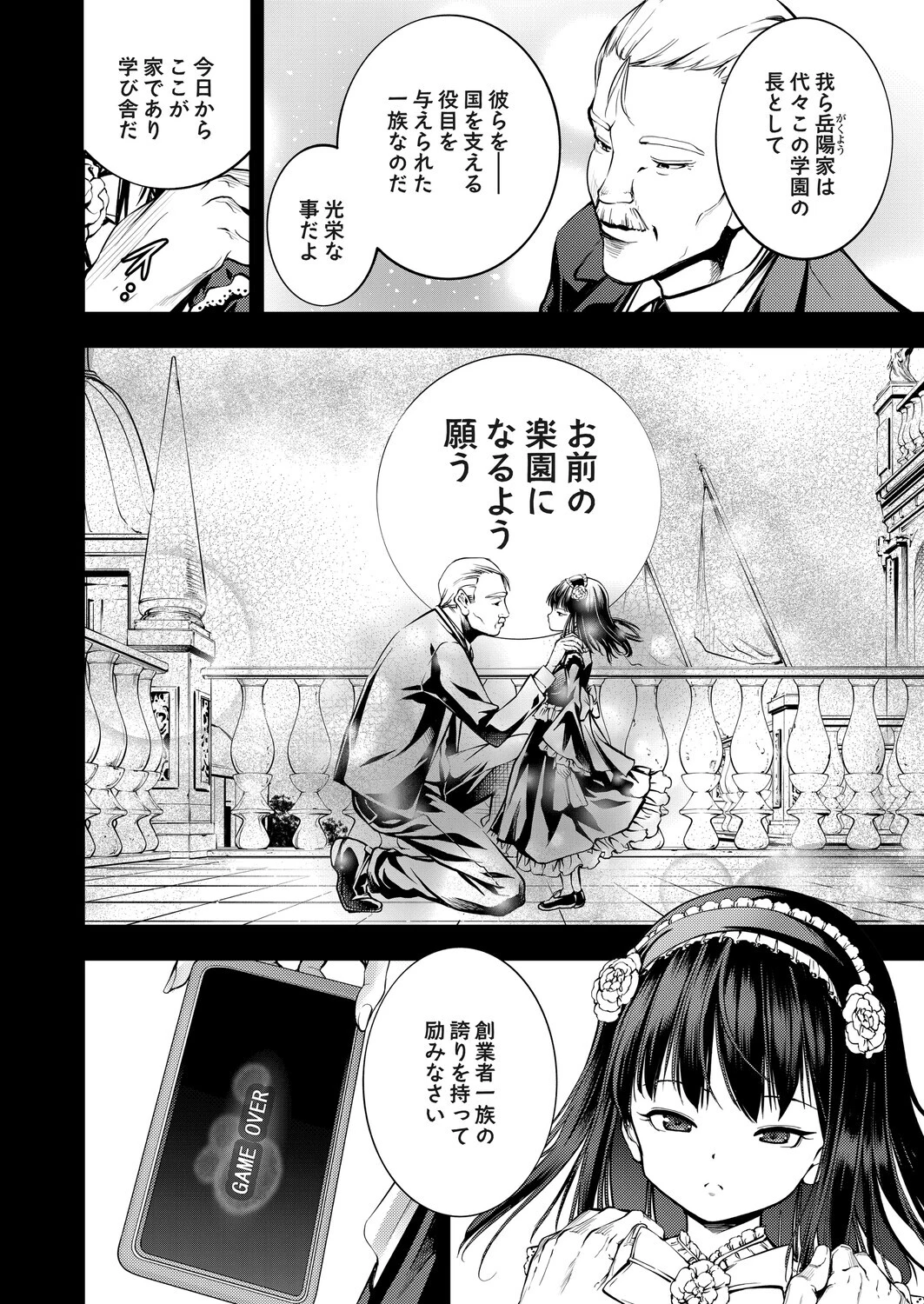 農場ゲーム 飼って拡げて収穫だ！ 6STEP「パラダイス」 2ページ