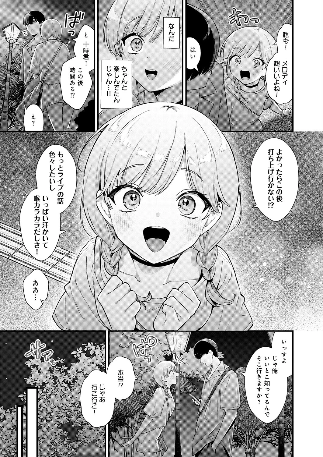 べっどこーすたー（単話） 3ページ